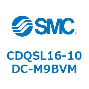 CDQSL16-10DC-M9BVM ���`�V�����_/�R���p�N�g�^�C�v CDQSL16 SMC 53300003