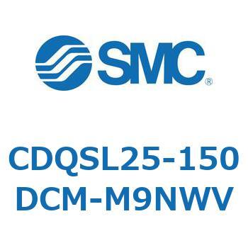 薄形シリンダ/コンパクトタイプ CDQSL25 SMC