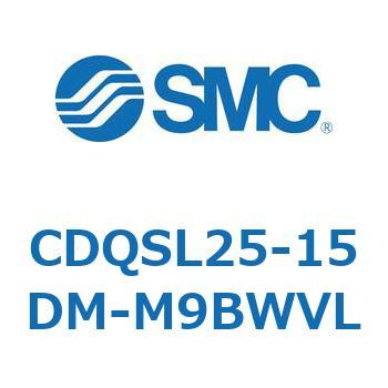 薄形シリンダ/コンパクトタイプ CDQSL25 SMC