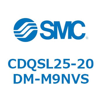 薄形シリンダ/コンパクトタイプ CDQSL25 SMC