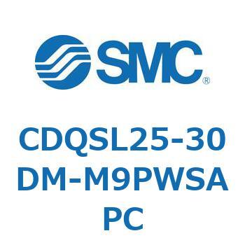 薄形シリンダ/コンパクトタイプ CDQSL25 SMC