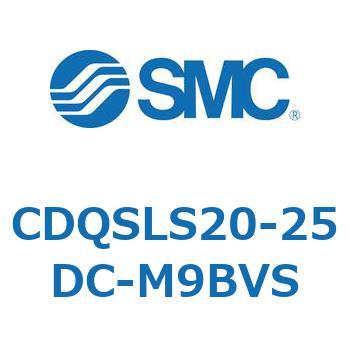 CDQSLS20-25DC-M9BVS 薄形シリンダ/コンパクトタイプ CDQSLS20 SMC 複動片ロッド シリンダストローク25mm