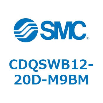 薄形シリンダ/コンパクトタイプ CDQSWB12 SMC