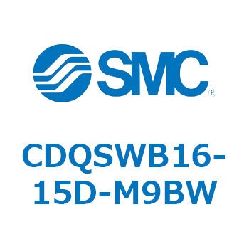 薄形シリンダ/コンパクトタイプ CDQSWB16 SMC
