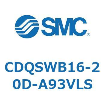 薄形シリンダ/コンパクトタイプ CDQSWB16 SMC