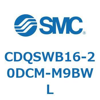 薄形シリンダ/コンパクトタイプ CDQSWB16 SMC