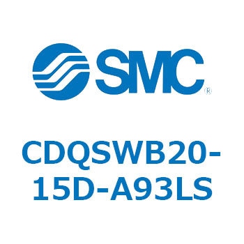 CDQSWB20-15D-A93LS 薄形シリンダ/コンパクトタイプ CDQSWB20 SMC 53309295