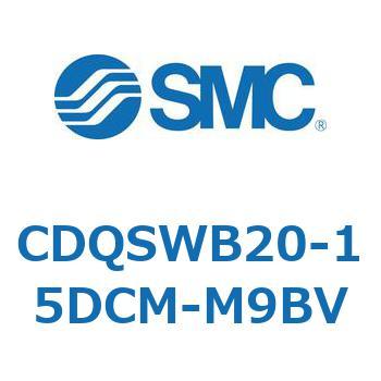 CDQSWB20-15DCM-M9BV 薄形シリンダ/コンパクトタイプ CDQSWB20 SMC 複動両ロッド シリンダストローク15mm