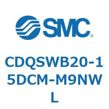 CDQSWB20-15DCM-M9NWL 薄形シリンダ/コンパクトタイプ CDQSWB20 SMC 53309374