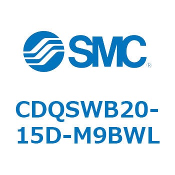 CDQSWB20-15D-M9BWL ���`�V�����_/�R���p�N�g�^�C�v CDQSWB20 SMC 53309444