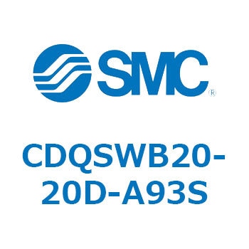 CDQSWB20-20D-A93S 薄形シリンダ/コンパクトタイプ CDQSWB20 SMC 53309514