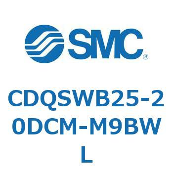 薄形シリンダ/コンパクトタイプ CDQSWB25 SMC