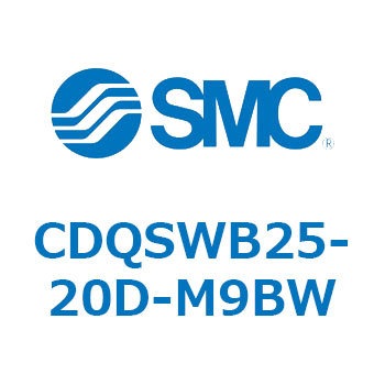 薄形シリンダ/コンパクトタイプ CDQSWB25 SMC