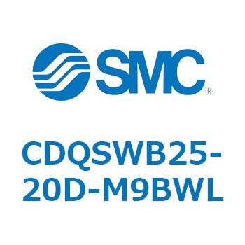薄形シリンダ/コンパクトタイプ CDQSWB25 SMC