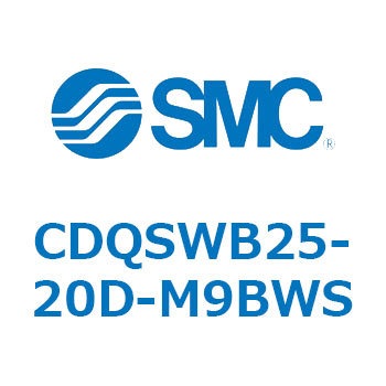 薄形シリンダ/コンパクトタイプ CDQSWB25 SMC