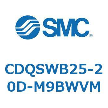 薄形シリンダ/コンパクトタイプ CDQSWB25 SMC