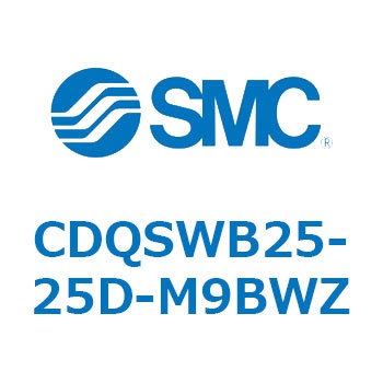 薄形シリンダ/コンパクトタイプ CDQSWB25 SMC