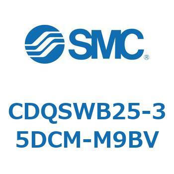 薄形シリンダ/コンパクトタイプ CDQSWB25 SMC
