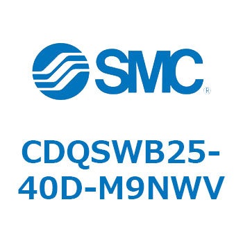 薄形シリンダ/コンパクトタイプ CDQSWB25 SMC