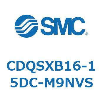 薄形シリンダ/コンパクトタイプ CDQSXB16 SMC
