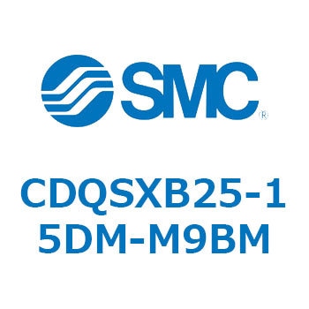 CDQSXB25-15DM-M9BM 薄形シリンダ/コンパクトタイプ CDQSXB25 SMC 複動片ロッド ロッド先端おねじ シリンダストローク15mm