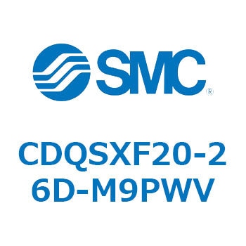 CDQSXF20-26D-M9PWV 薄形シリンダ/コンパクトタイプ CDQSXF20 SMC 複動片ロッド 標準(ロッド先端めねじ) シリンダストローク26mm