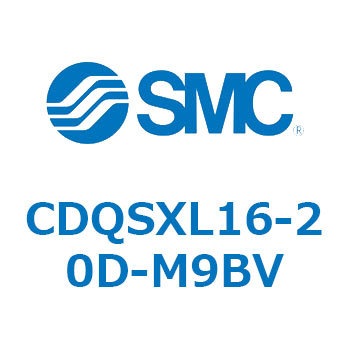 CDQSXL16-20D-M9BV 薄形シリンダ/コンパクトタイプ CDQSXL16 SMC 複動片ロッド シリンダストローク20mm