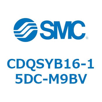 CDQSYB16-15DC-M9BV 薄形シリンダ/コンパクトタイプ CDQSYB16 SMC 複動片ロッド シリンダストローク15mm