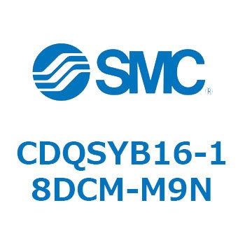 CDQSYB16-18DCM-M9N 薄形シリンダ/コンパクトタイプ CDQSYB16 SMC 複動片ロッド シリンダストローク18mm