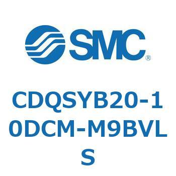CDQSYB20-10DCM-M9BVLS 薄形シリンダ/コンパクトタイプ CDQSYB20 SMC 複動片ロッド シリンダストローク10mm
