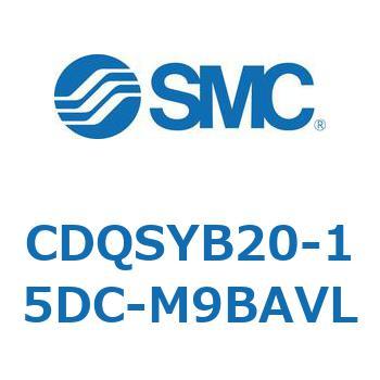 CDQSYB20-15DC-M9BAVL 薄形シリンダ/コンパクトタイプ CDQSYB20 SMC 複動片ロッド シリンダストローク15mm