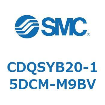 CDQSYB20-15DCM-M9BV 薄形シリンダ/コンパクトタイプ CDQSYB20 SMC 複動片ロッド シリンダストローク15mm