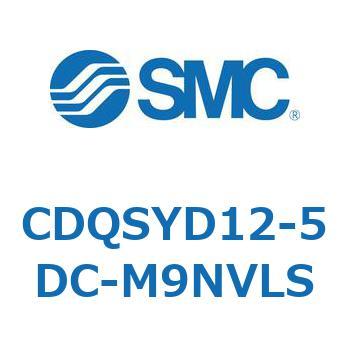 CDQSYD12-5DC-M9NVLS 薄形シリンダ/コンパクトタイプ CDQSYD SMC 複動片ロッド チューブ内径12mmシリンダストローク5mm