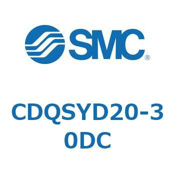 CDQSYD20-30DC 薄形シリンダ/コンパクトタイプ CDQSYD SMC 複動片ロッド チューブ内径20mmシリンダストローク30mm