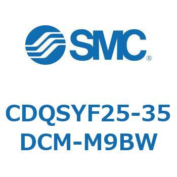 CDQSYF25-35DCM-M9BW 薄形シリンダ/コンパクトタイプ CDQSYF SMC 複動片ロッド チューブ内径25mmシリンダストローク35mm