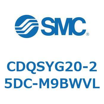 CDQSYG20-25DC-M9BWVL 薄形シリンダ/コンパクトタイプ CDQSYG SMC 複動片ロッド チューブ内径20mmシリンダストローク25mm