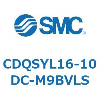 CDQSYL16-10DC-M9BVLS 薄形シリンダ/コンパクトタイプ CDQSYL SMC 複動片ロッド チューブ内径16mmシリンダストローク10mm