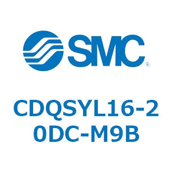 CDQSYL16-20DC-M9B 薄形シリンダ/コンパクトタイプ CDQSYL SMC 複動片ロッド チューブ内径16mmシリンダストローク20mm