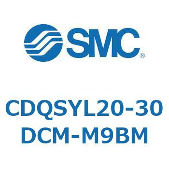 CDQSYL20-30DCM-M9BM 薄形シリンダ/コンパクトタイプ CDQSYL SMC 複動片ロッド チューブ内径20mmシリンダストローク30mm