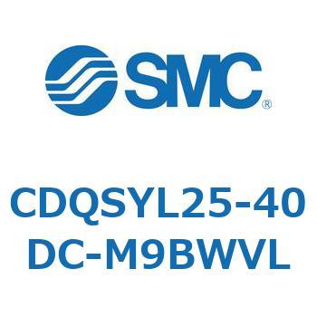 CDQSYL25-40DC-M9BWVL 薄形シリンダ/コンパクトタイプ CDQSYL SMC 複動片ロッド チューブ内径25mmシリンダストローク40mm