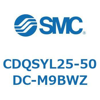 CDQSYL25-50DC-M9BWZ 薄形シリンダ/コンパクトタイプ CDQSYL SMC 複動片ロッド チューブ内径25mmシリンダストローク50mm