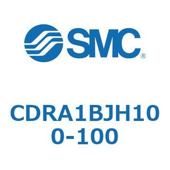 ロータリアクチュエータ ラックピニオンタイプ CDRA1BJ SMC