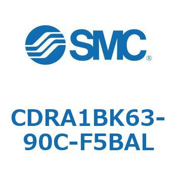 ロータリアクチュエータ ラックピニオンタイプ CDRA1BK SMC