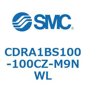 ロータリアクチュエータ ラックピニオンタイプ CDRA1BS100 - SMC