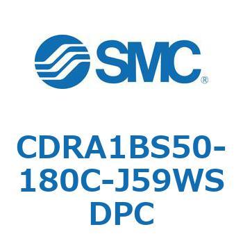 ロータリアクチュエータ ラックピニオンタイプ CDRA1BS50 - SMC