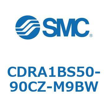 ロータリアクチュエータ ラックピニオンタイプ CDRA1BS50 SMC