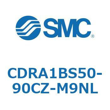 ロータリアクチュエータ ラックピニオンタイプ CDRA1BS50 SMC