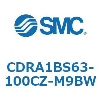 ロータリアクチュエータ ラックピニオンタイプ CDRA1BS63 SMC