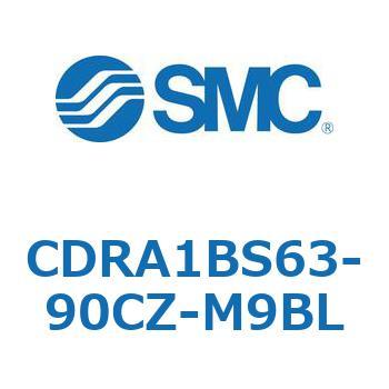 ロータリアクチュエータ ラックピニオンタイプ CDRA1BS63 SMC