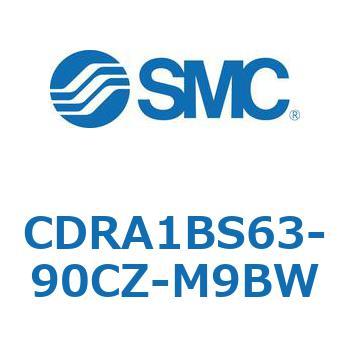 ロータリアクチュエータ ラックピニオンタイプ CDRA1BS63 SMC
